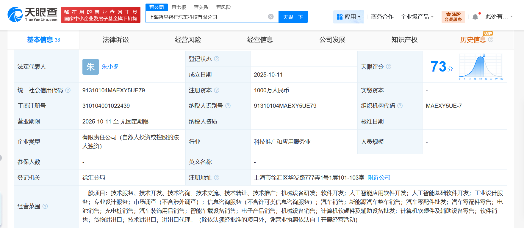 奇瑞成立智界智行汽车科技公司，注册资本1000万布局智能汽车软硬件开发