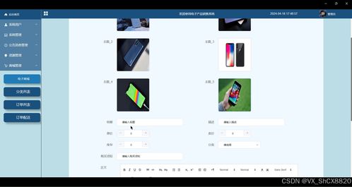 SpringBoot电子产品销售系统设计与实现