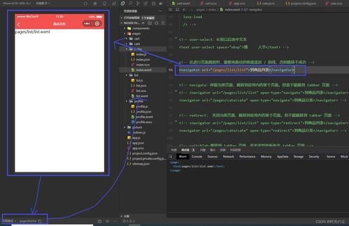 微信小程序开发系列(十一) 小程序页面跳转设置与参数传递详解